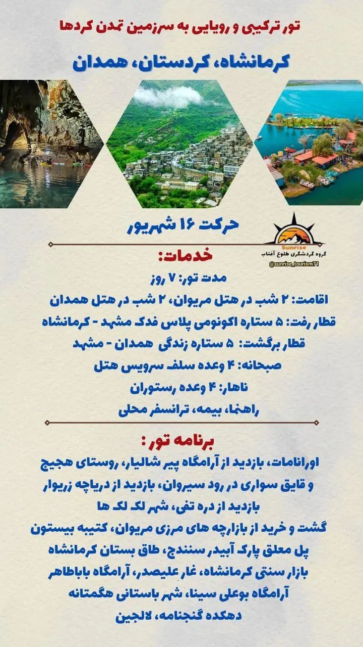 تور ترکیبی همدان کردستان کرمانشاه با قطار|تور و چارتر|نیشابور, بلوار گلها|دیوار