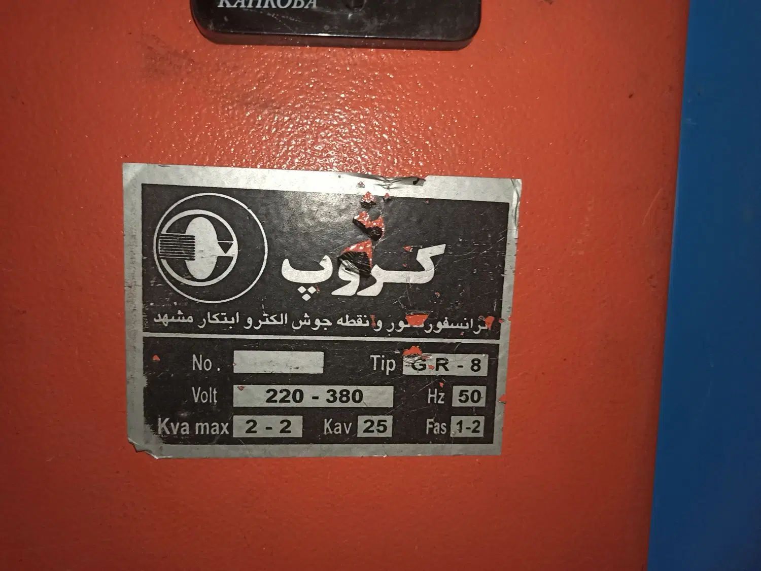 نقطه جوش 25KVA کروپ|ماشین‌آلات صنعتی|مشهد, طلاب|دیوار