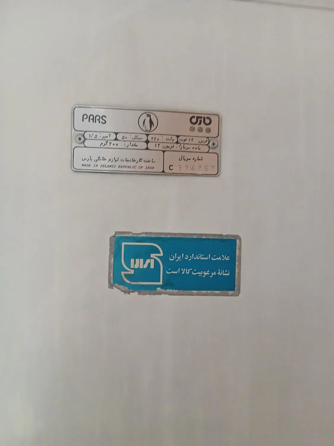 فریزر ایستاده ۷ کشو پارس|یخچال و فریزر|تهران, هاشم‌آباد|دیوار