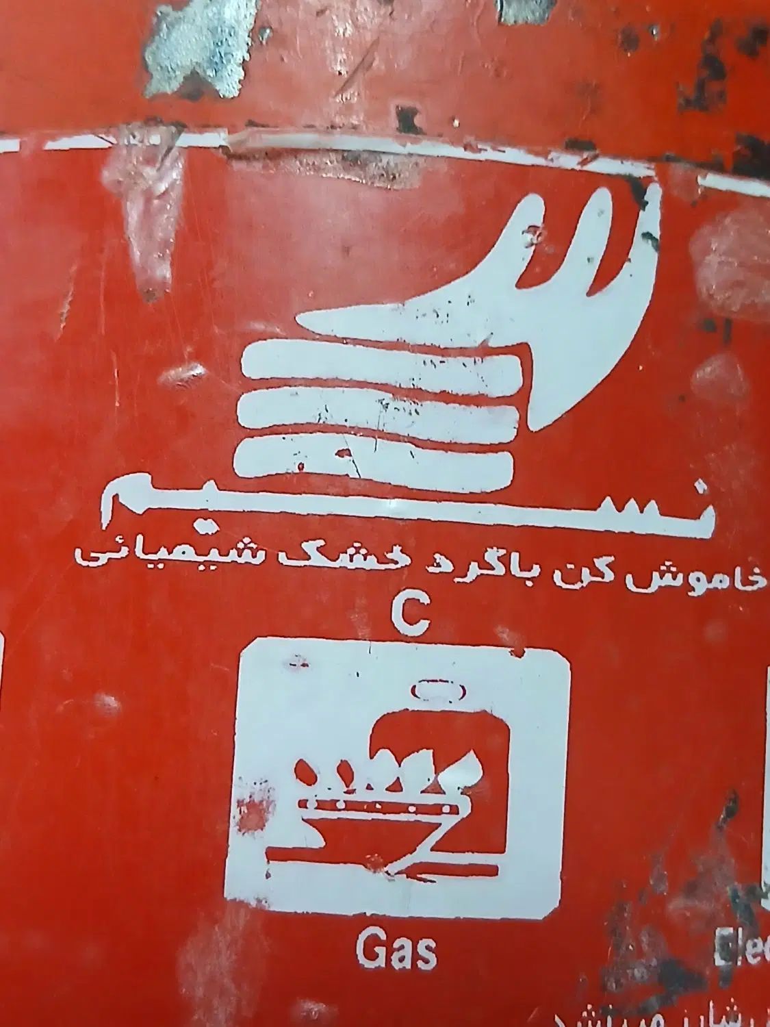 کپسول خاموش کن آتش خشک شیمیایی ۳ کیلیویی|ابزارآلات|رشت, گلسار|دیوار