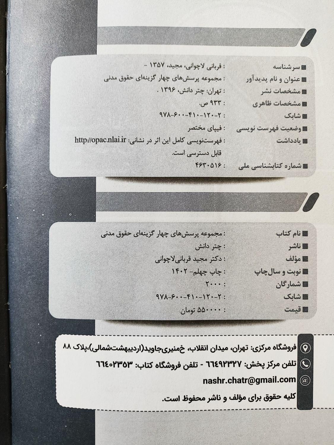 کتاب تست مدنی قربانی|کتاب و مجله آموزشی|قزوین, |دیوار