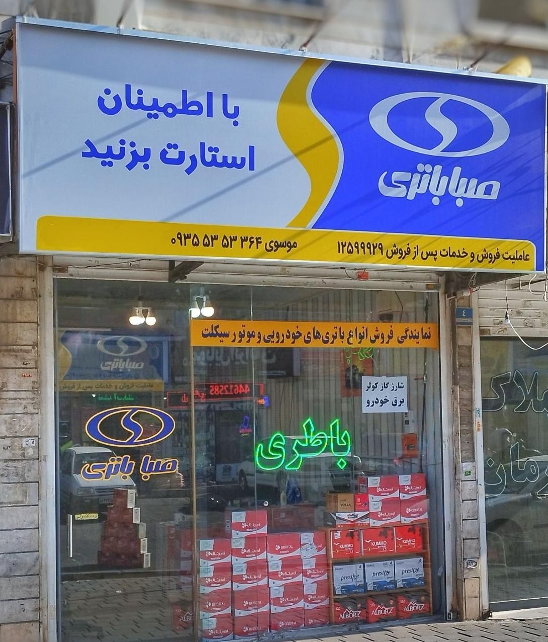 فروش باتری های خودرویی و موتوری ،ارسال نصب در محل|قطعات یدکی و لوازم جانبی|تهران, جنت‌آباد مرکزی|دیوار
