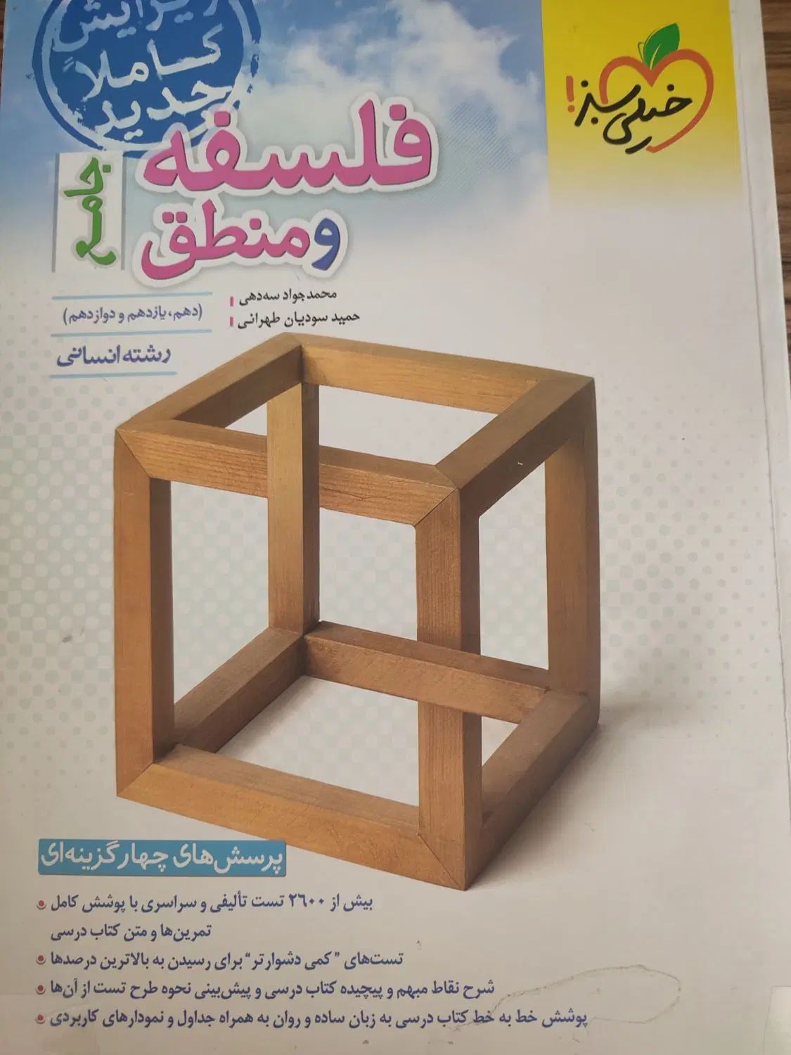 فلسفه و منطق جامع،عربی واقعا جامع ،فرمول ۲۰ دوازهم|کتاب و مجله آموزشی|تهران, تاکسیرانی|دیوار