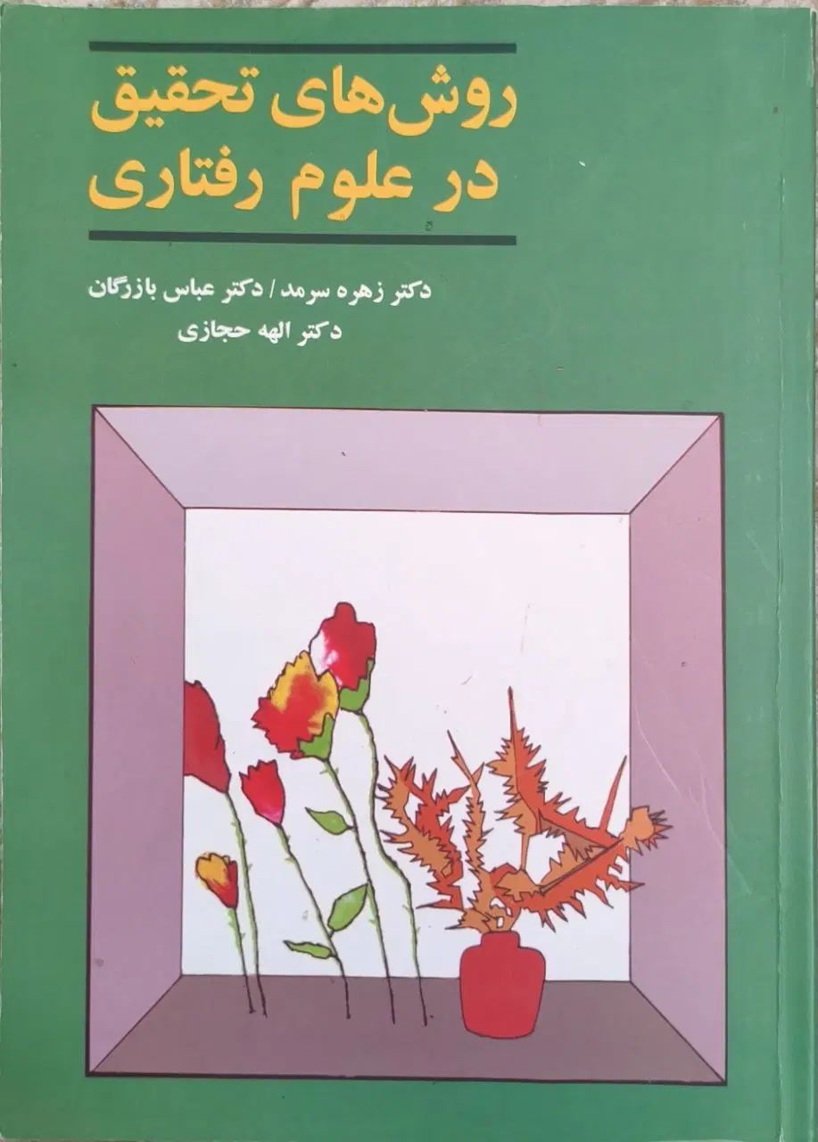 کتب رشته روانشناسی و مشاوره( 40 درصد تخفیف ویژه )|کتاب و مجله آموزشی|اصفهان, مهدی آباد|دیوار