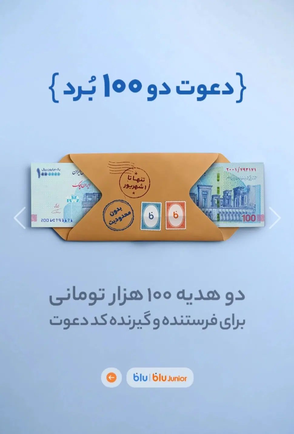 بلو بانک ثبت نام کن ۱۰۰ هزار تومان هدیه بگیر|کارت هدیه و تخفیف|تهران, جابری|دیوار