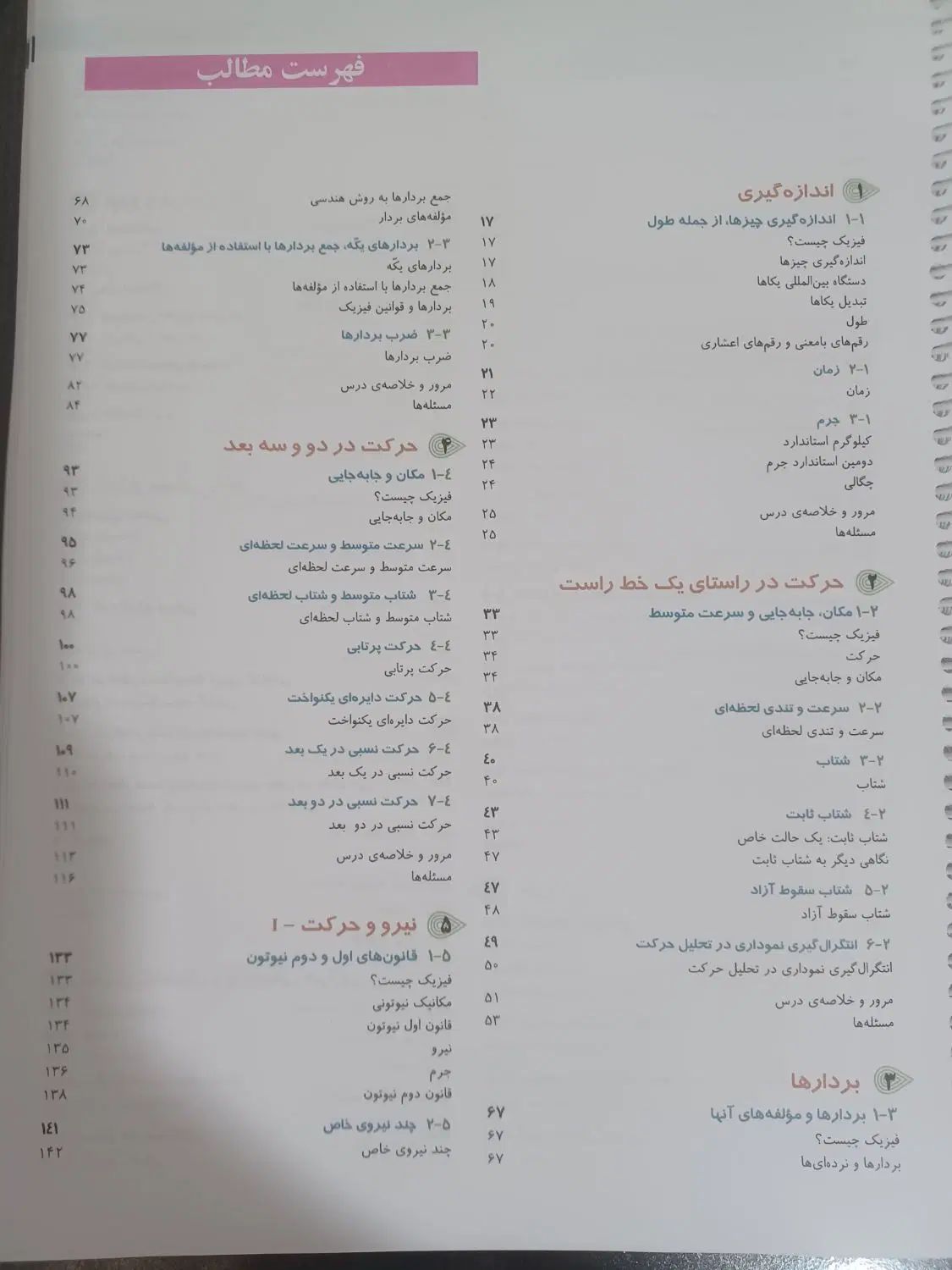 فیزیک هالیدی مکانیک و گرما شاره ها ونوسان|لوازم التحریر|تهران, کیانشهر|دیوار