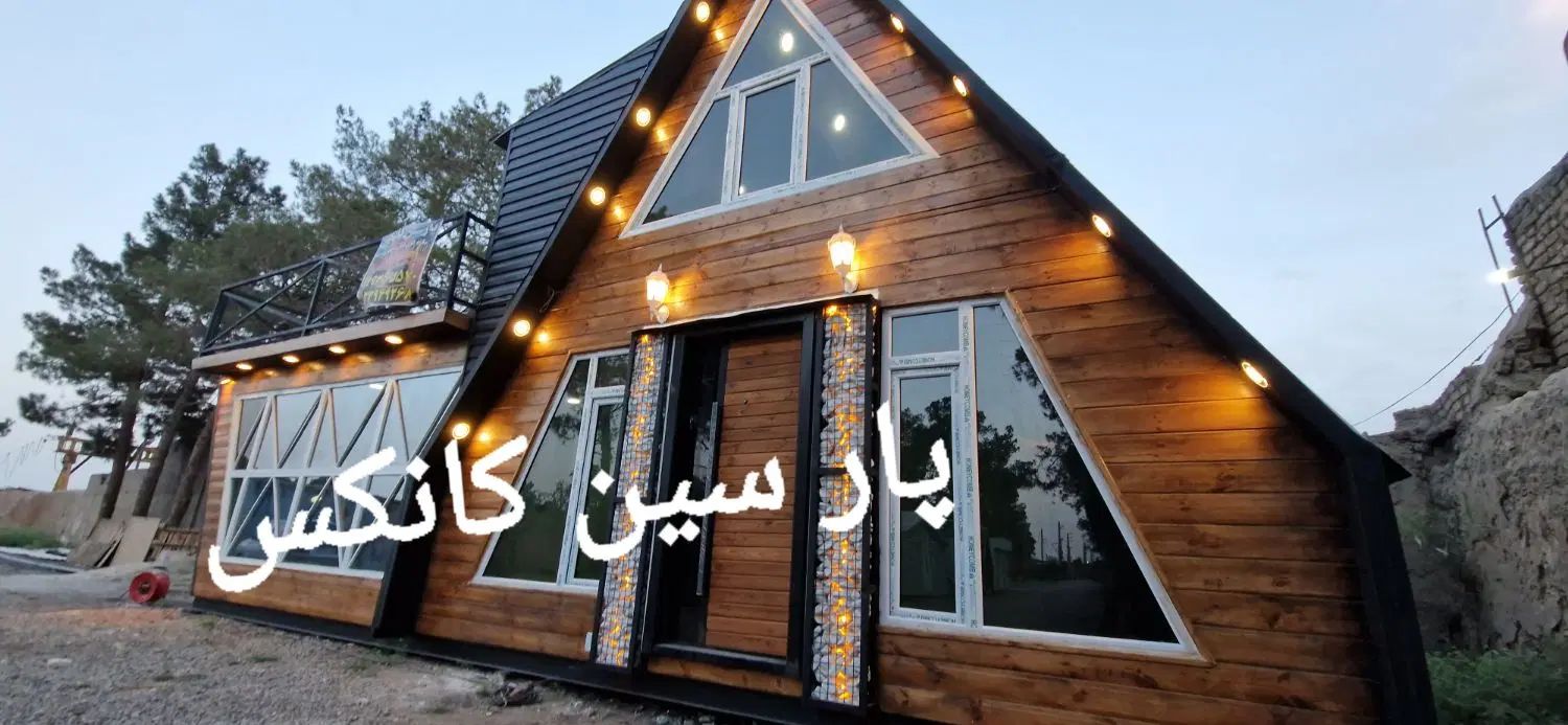 کانکس پیش ساخته ویلایی سوئدی روف کاردن دار|مصالح و تجهیزات ساختمان|شیراز, ستارخان|دیوار