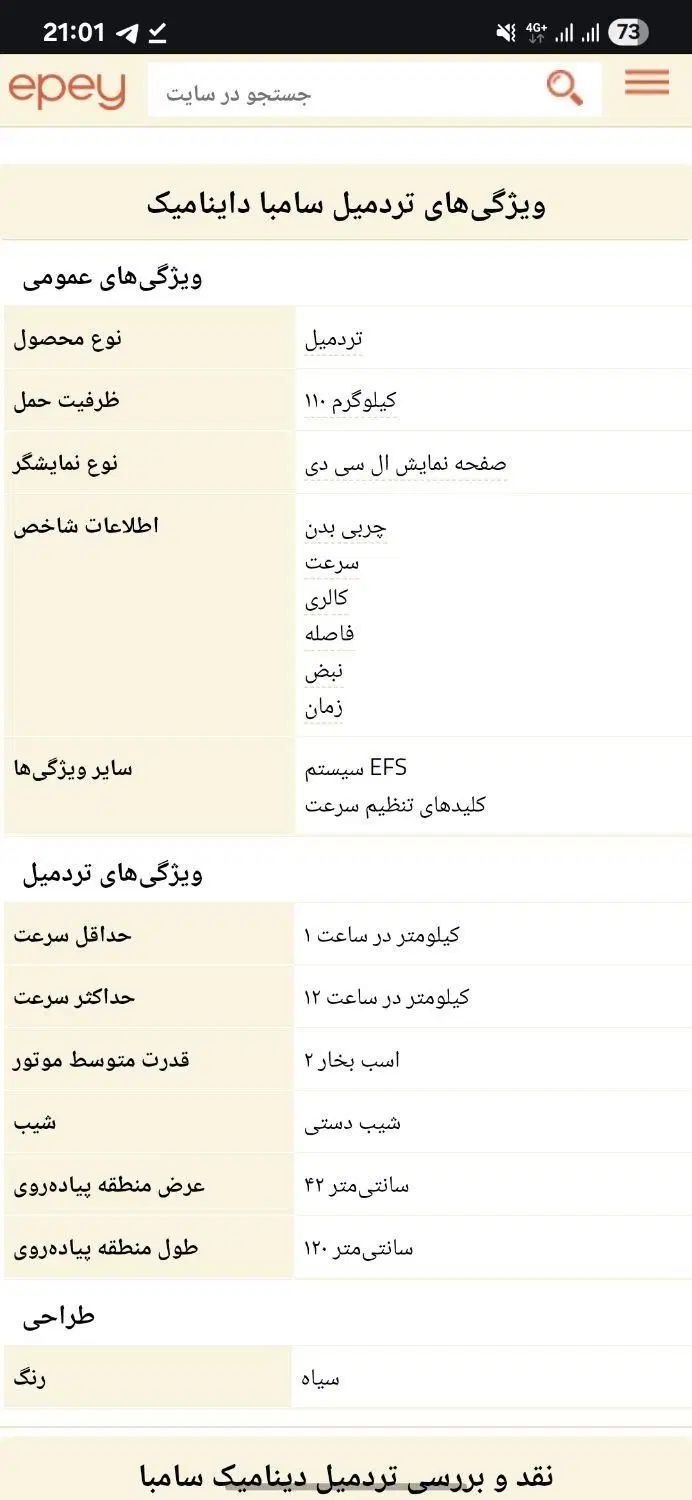 تردمیل خانگی داینامیک مدل سامبا|تجهیزات ورزشی|تهران, مهرآباد جنوبی|دیوار