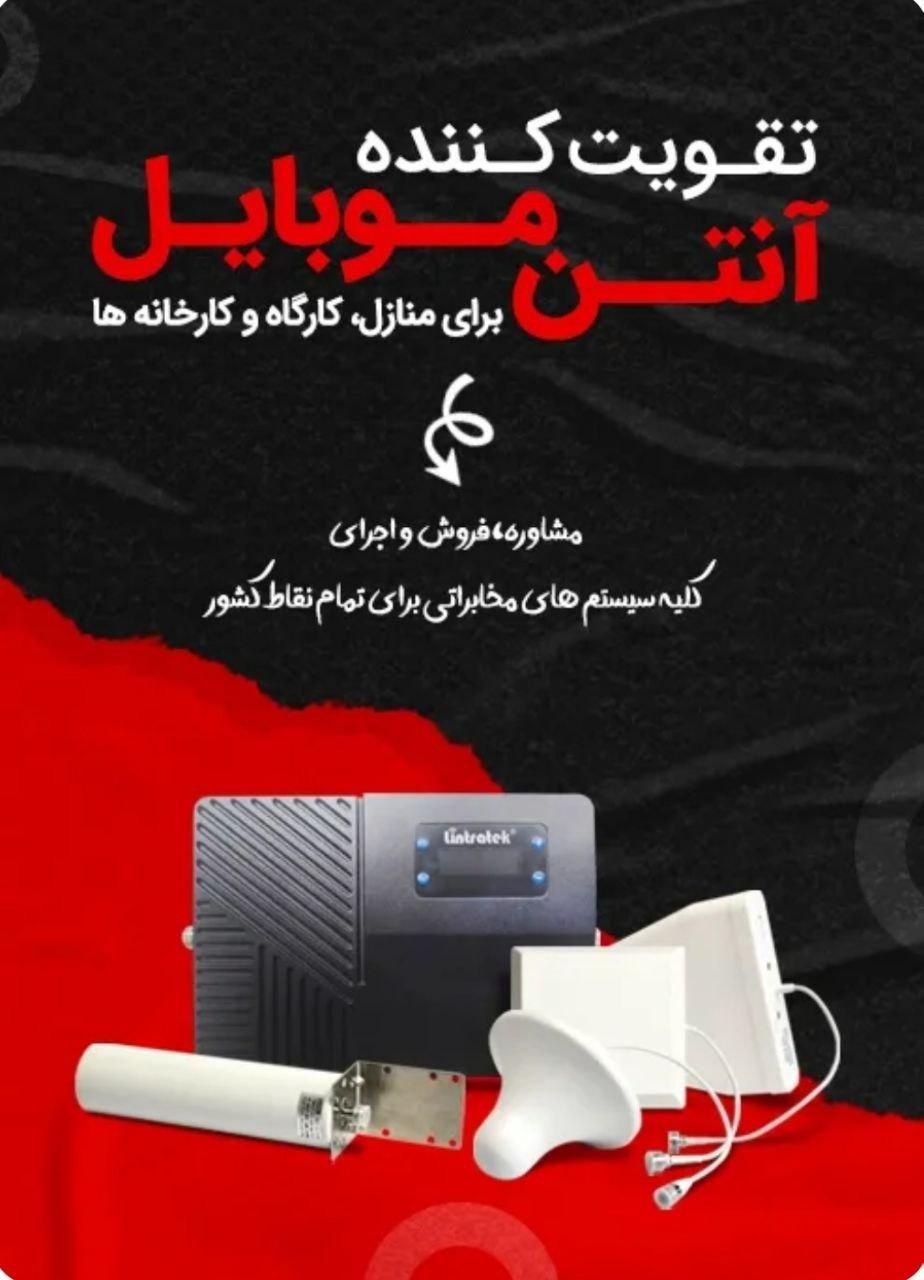 تقویت کننده آنتن موبایل بدون نویز تضمینی باگارانتی|لوازم جانبی موبایل و تبلت|تهران, تهرانپارس غربی|دیوار