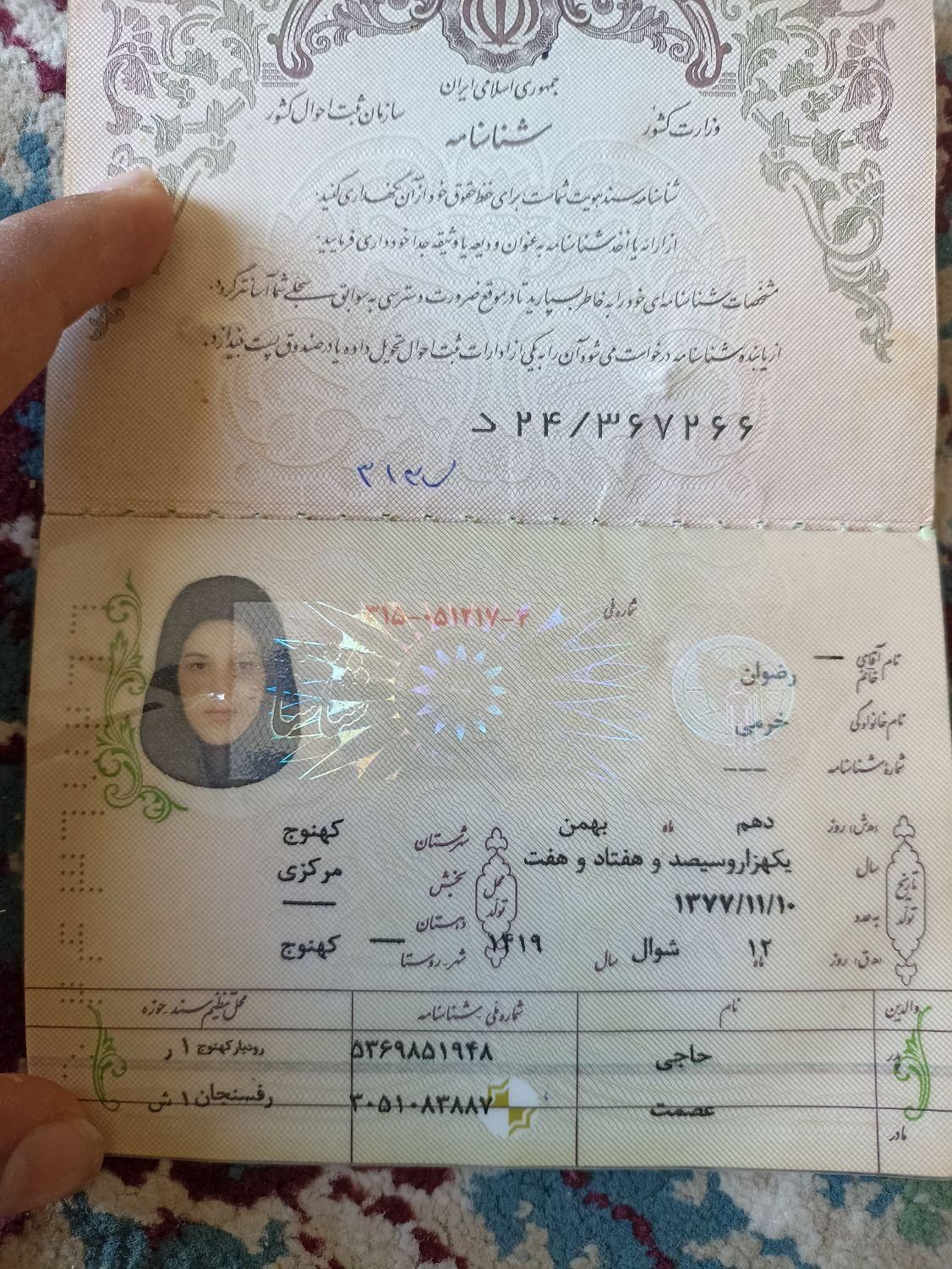 شناسنامه گمشده|اشیا|کهنوج, |دیوار