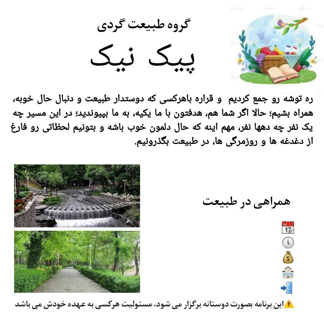 همراهی در طبیعت|گردهمایی و همایش|مشهد, سناباد|دیوار