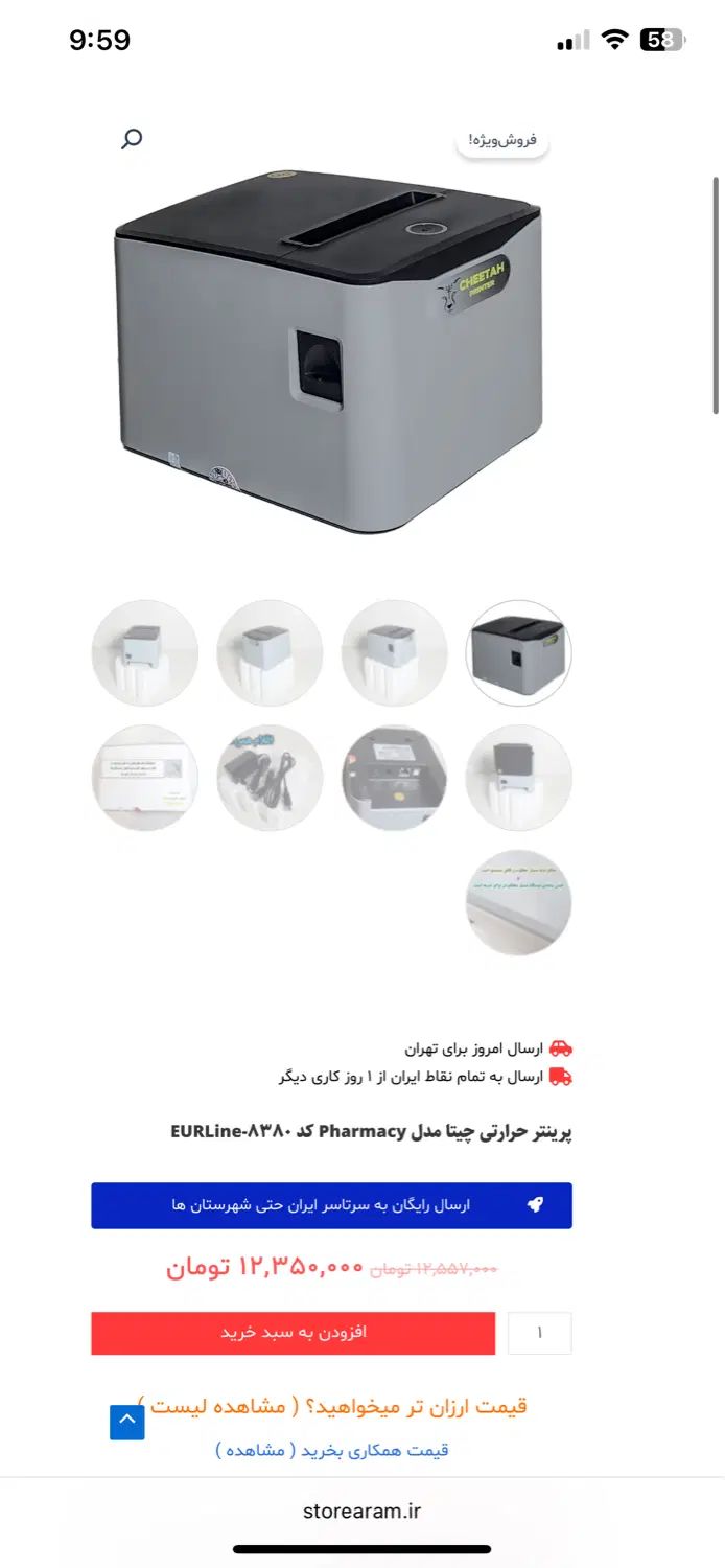 پیرینتر لیبل زن چیتا مدل ۸۳۸۰|پرینتر، اسکنر، کپی، فکس|تهران, شهرک خرازی|دیوار