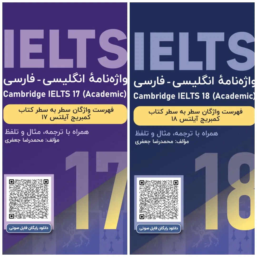 واژه نامه IELTS 17 -18 سطر به سطر، لغت، معنی، مثال|کتاب و مجله آموزشی|تهران, مهران (سیدخندان)|دیوار
