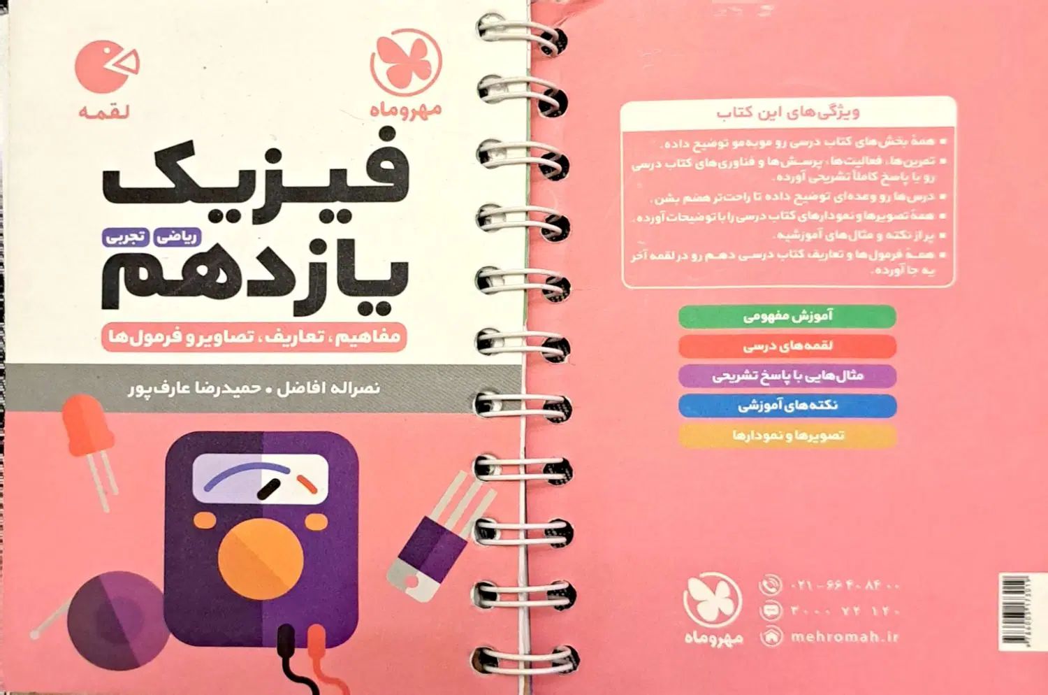 لقمه مهروماه یازدهم .|کتاب و مجله آموزشی|تهران, هفت حوض|دیوار