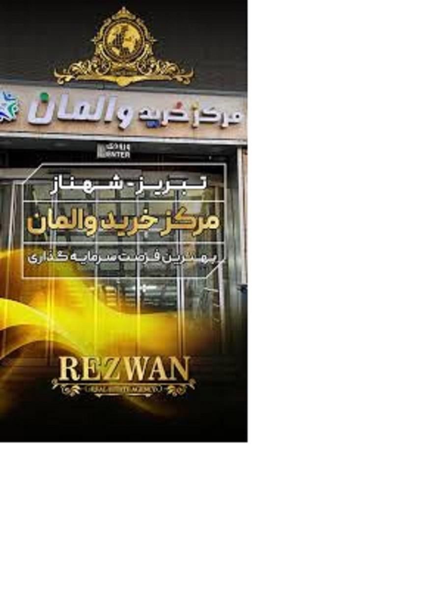 اجاره مغازه در پاساژ والمان|اجارهٔ مغازه و غرفه|تبریز, |دیوار