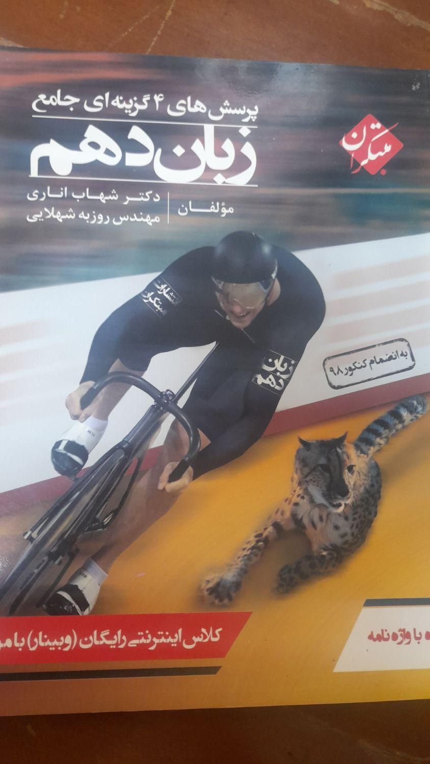 کتاب کنکوری و کمک درسی|کتاب و مجله آموزشی|شیراز, احمدی جنوبی|دیوار