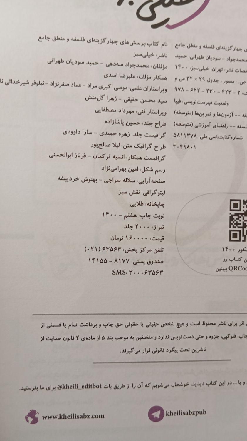 کتاب و جزوه|کتاب و مجله آموزشی|تهران, مهرآباد|دیوار