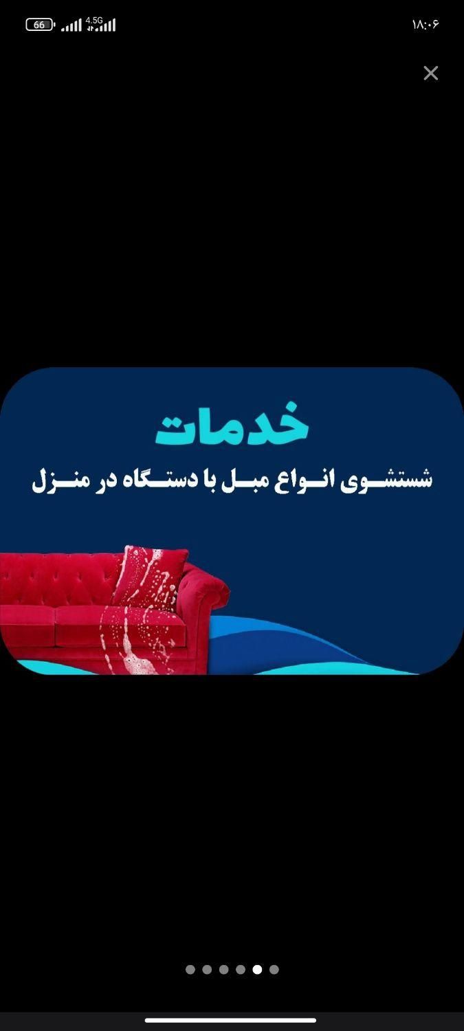 مبلشویی نوین ماکو|خدمات نظافت|ماکو, |دیوار
