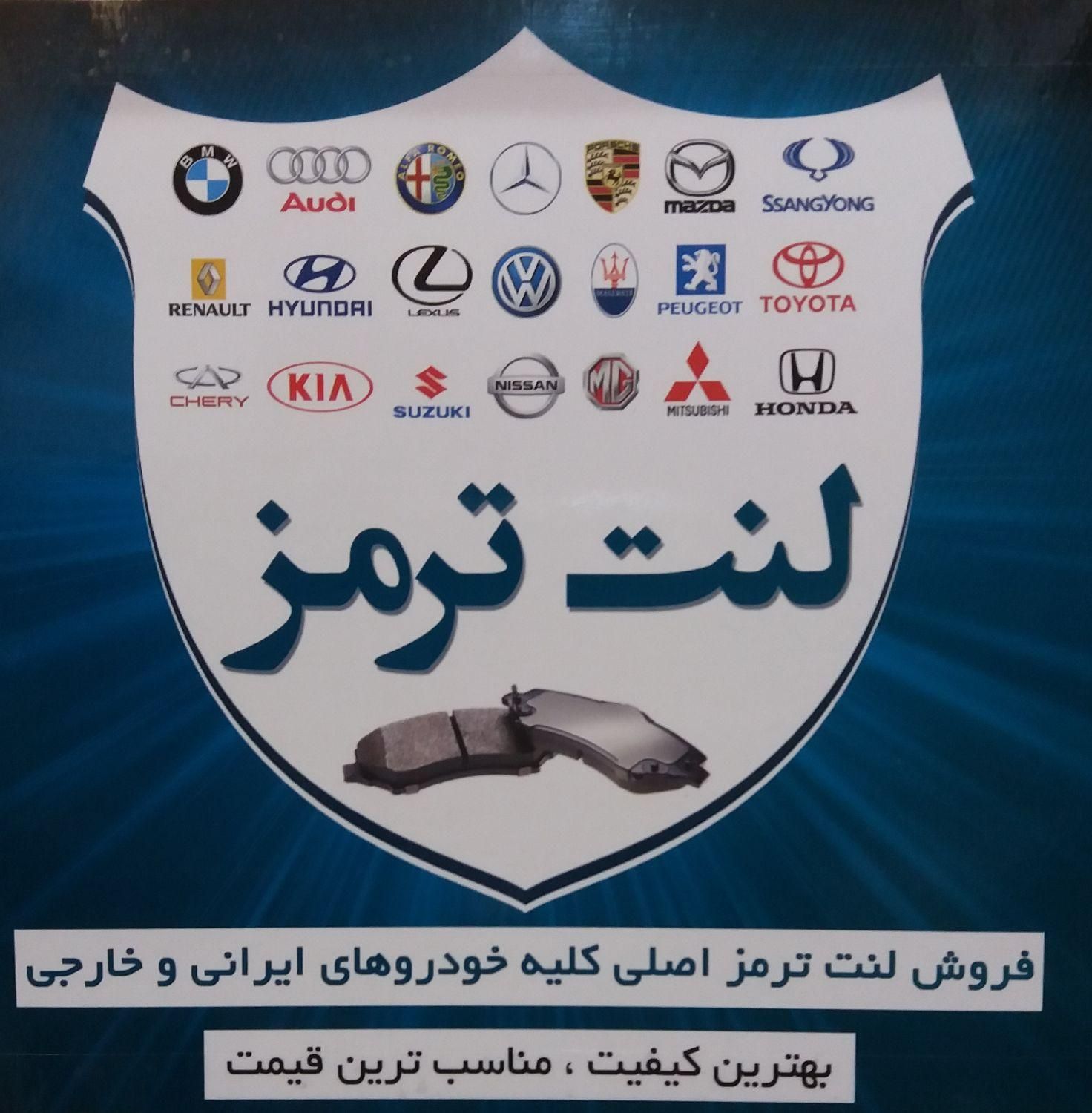 انواع لنت ترمز و دیسک چرخ|قطعات یدکی و لوازم جانبی|همدان, |دیوار