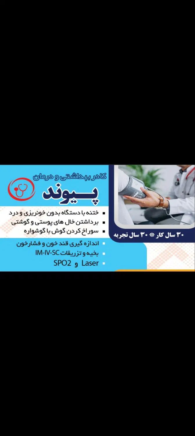 ختنه با دستگاه برداشتن خال سوراخ کردن گوش|خدمات آرایشگری و زیبایی|قزوین, |دیوار
