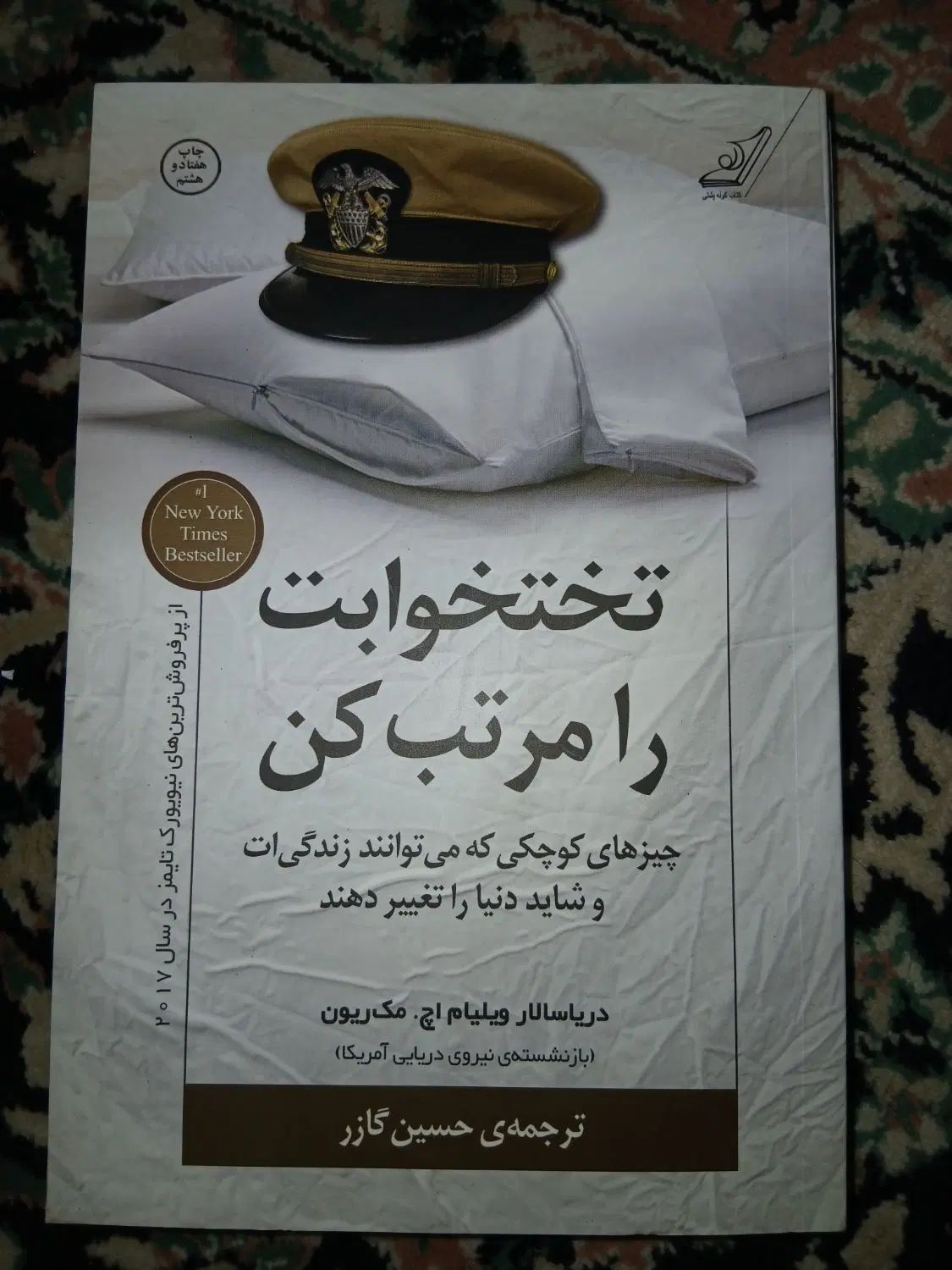 کتاب بیشعوری، عادتهای اتمی و ...|کتاب و مجله آموزشی|تهران, هلال احمر|دیوار