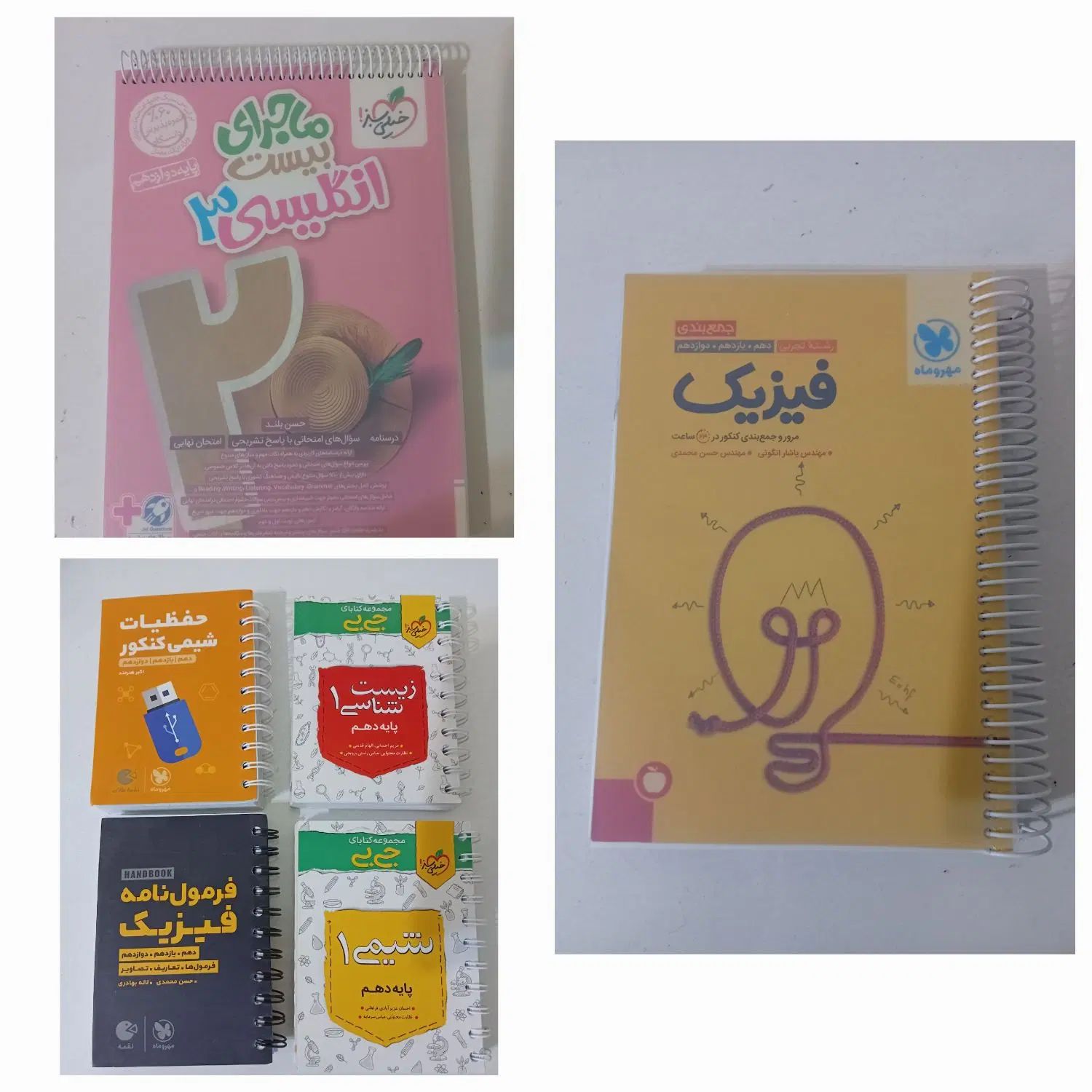 کتاب کمک درسی تجربی با تخفیف ویژه|کتاب و مجله آموزشی|بروجن, |دیوار