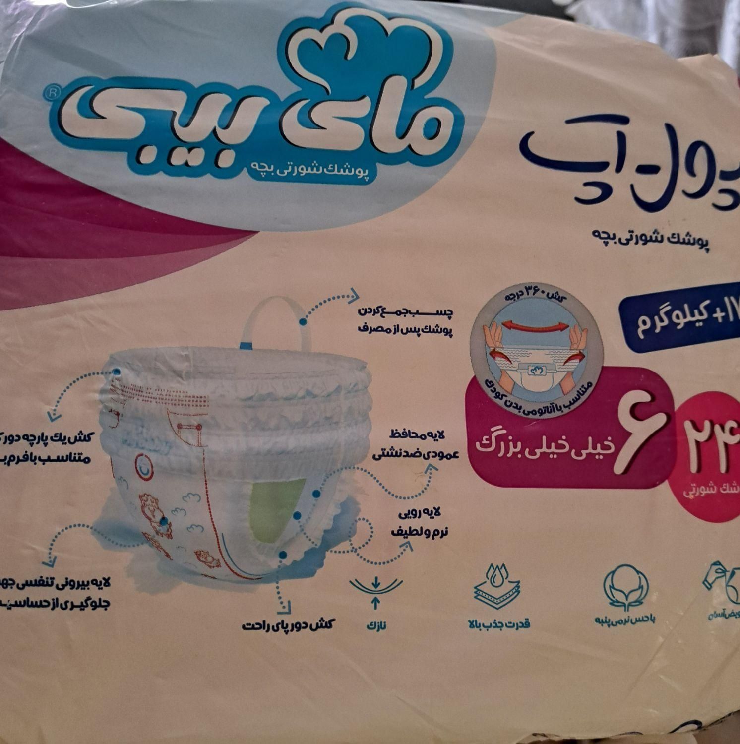 پوشک شورتی مای بیبی سایز ۶|اسباب و اثاث بچه|تهران, مجیدیه|دیوار