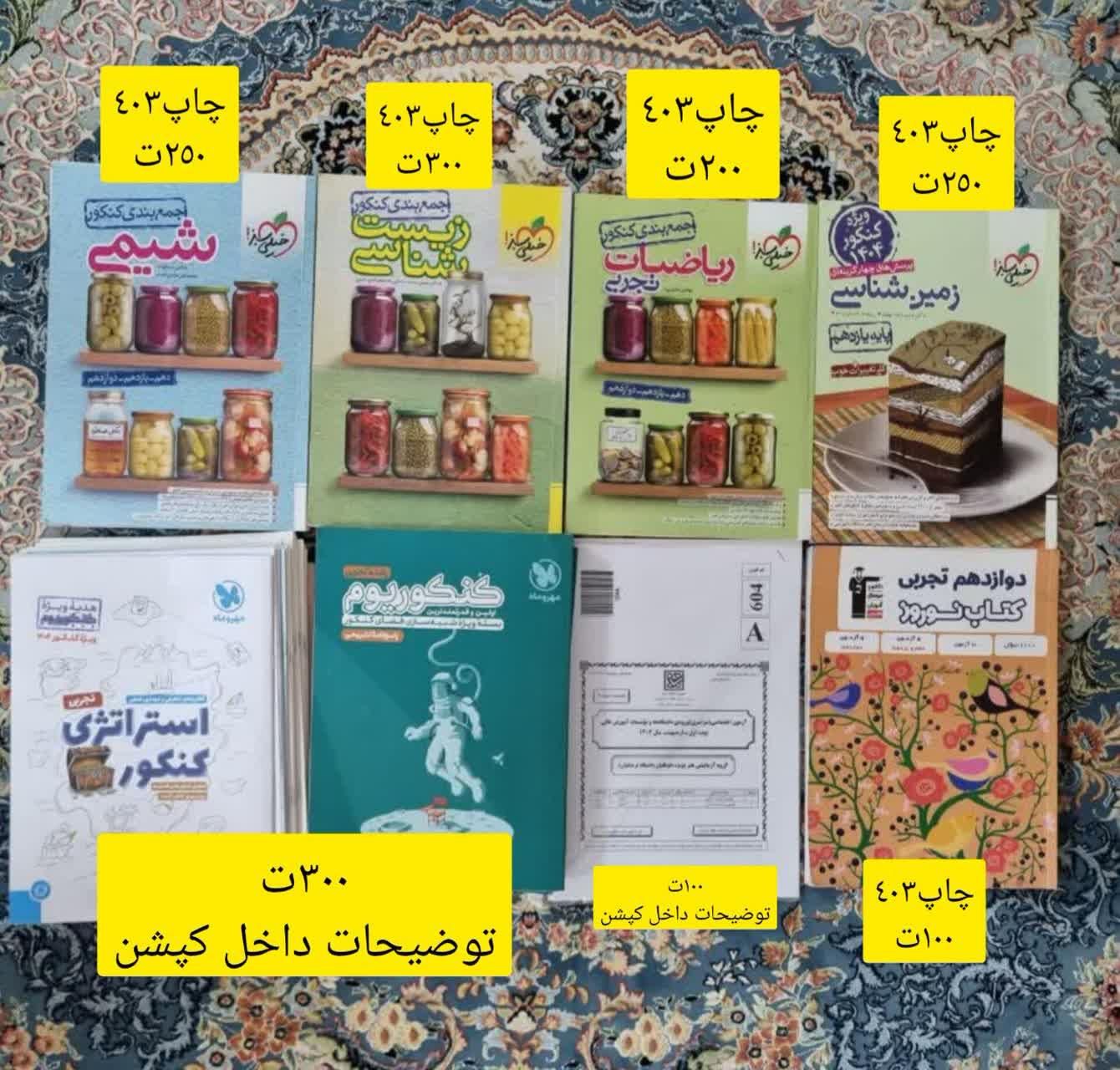 کتابهای کنکورتجربی|کتاب و مجله آموزشی|تهران, فلاح|دیوار