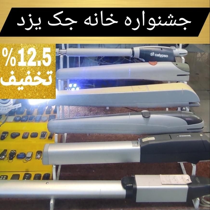 انواع جک درب/تا5سال گارنتی/بدون پیش پرداخت|مصالح و تجهیزات ساختمان|یزد, |دیوار