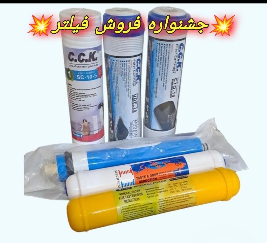 فروش ویژه  تعویض فیلترقطعات تصفیه اب ارسال رایگان|آب‌سردکن و تصفیه آب|همدان, |دیوار