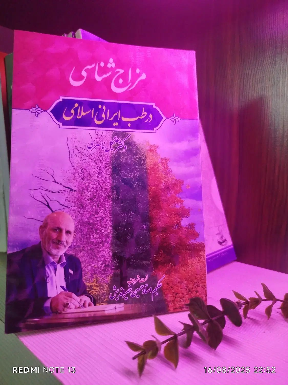 حراج کتابهای طب سنتی اسلامی پزشکی حکیم خیراندیش|کتاب و مجله آموزشی|مشهد, سعد آباد|دیوار