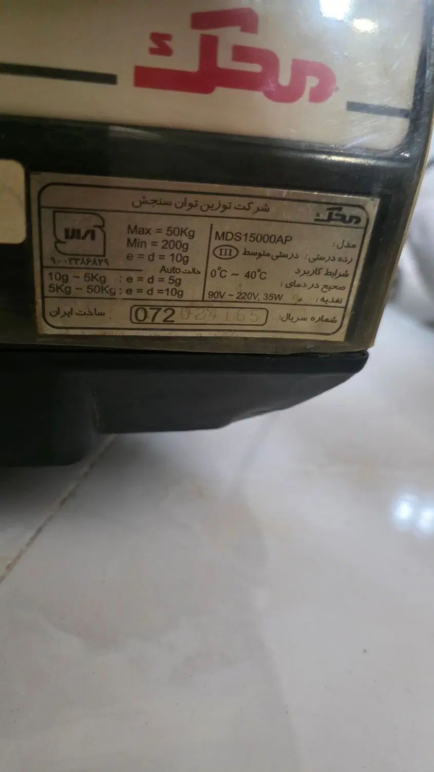 ترازو پرینت دار دیجیتال محک ۵۰کیلویی ۱۵هزار ۵رقمی|فروشگاه و مغازه|شهریار, شهرک امیریه|دیوار