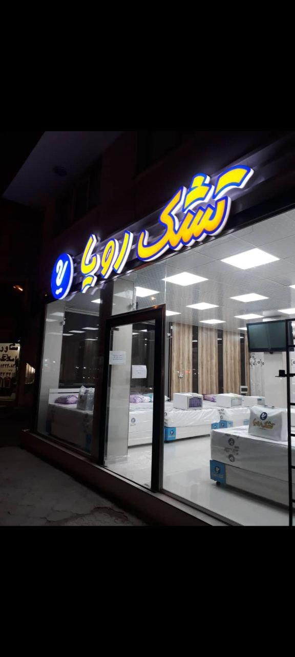 تشک رویا بهمراه گارانتی|تشک تختخواب|تهران, یافت آباد جنوبی|دیوار