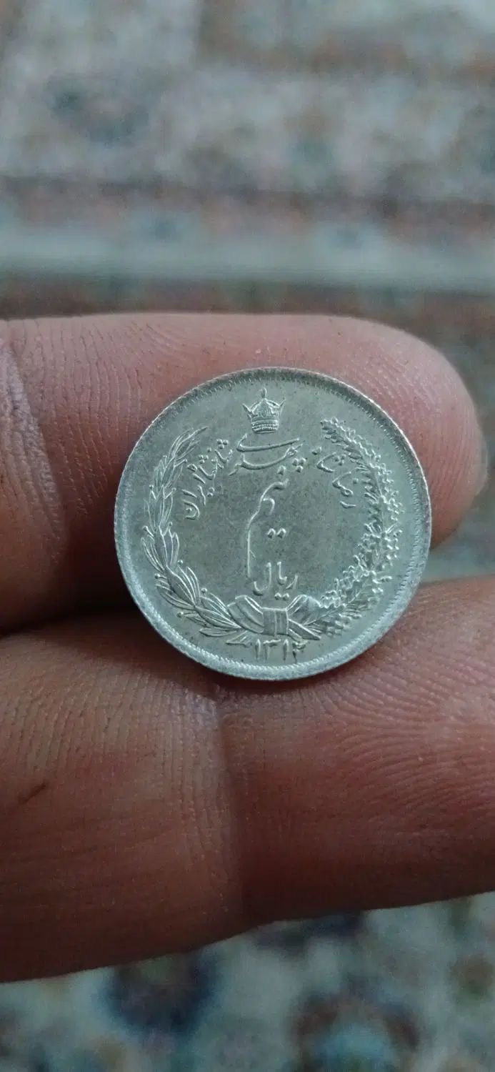 نیم ریال نقره|کلکسیون سکه، تمبر، اسکناس|تهران, الهیه|دیوار