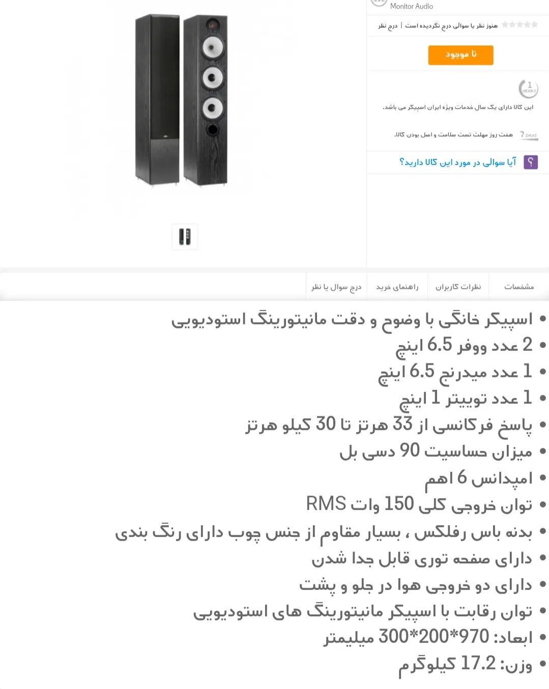 فروش سیستم پایونیر واسپیکرهای انگلیسی مانیتورآدیو|سیستم صوتی خانگی|تهران, خلیج فارس|دیوار