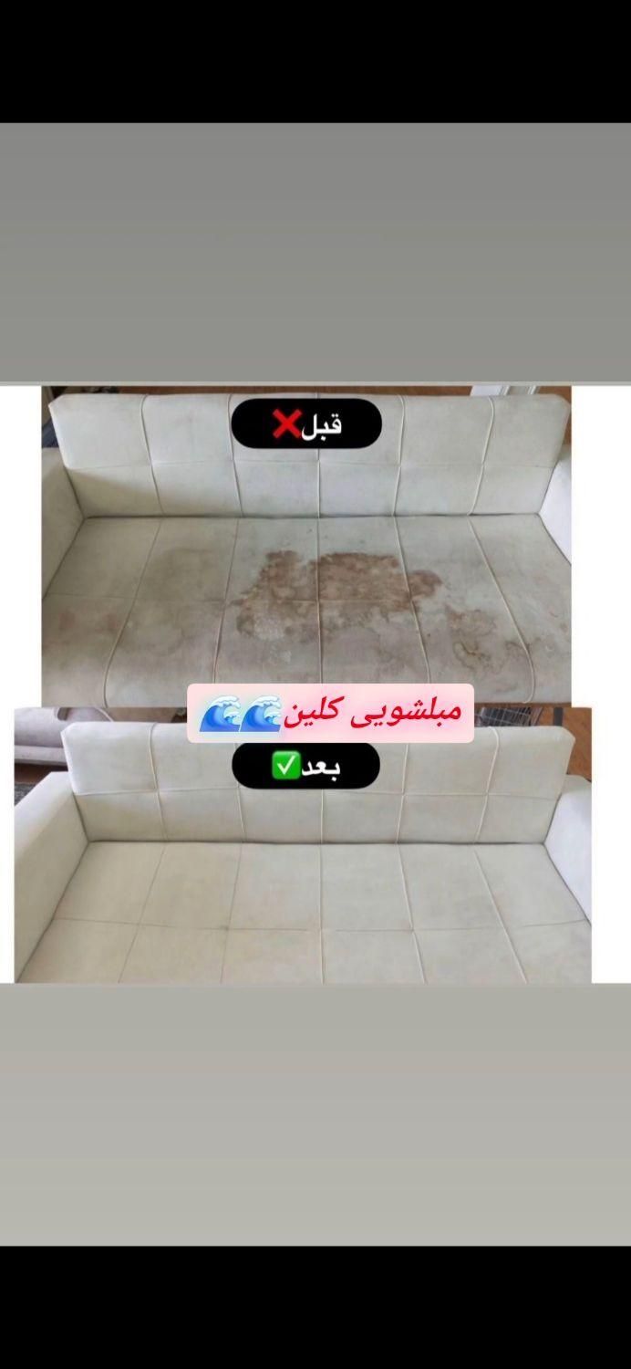 مبلشویی/قالیشویی/مبل شویی تخصیی کلین در قم|خدمات نظافت|قم, میرزائیه|دیوار
