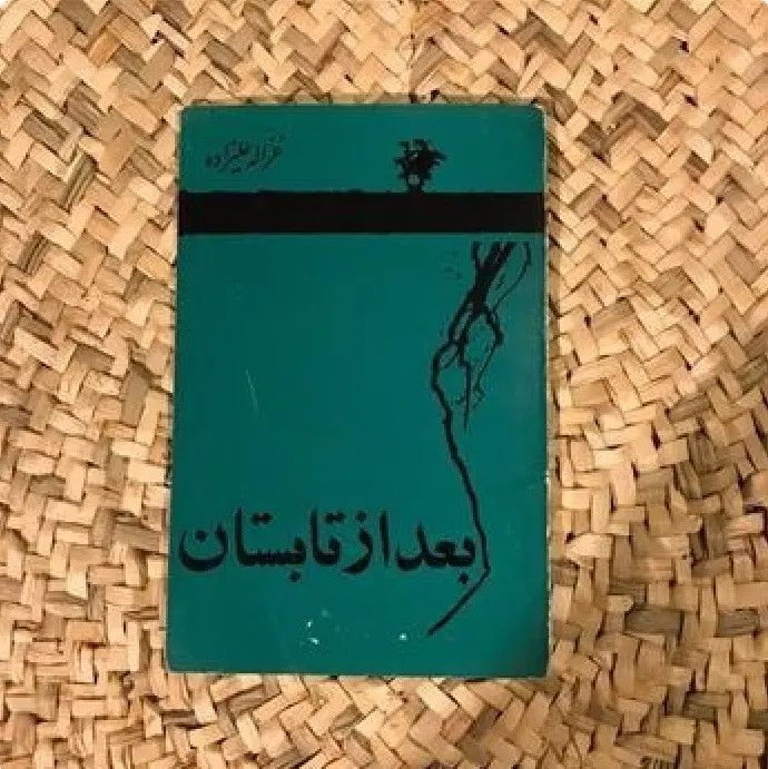 کتاب بعد از تابستان|کتاب و مجله ادبی|مشهد, حرم مطهر رضوی|دیوار