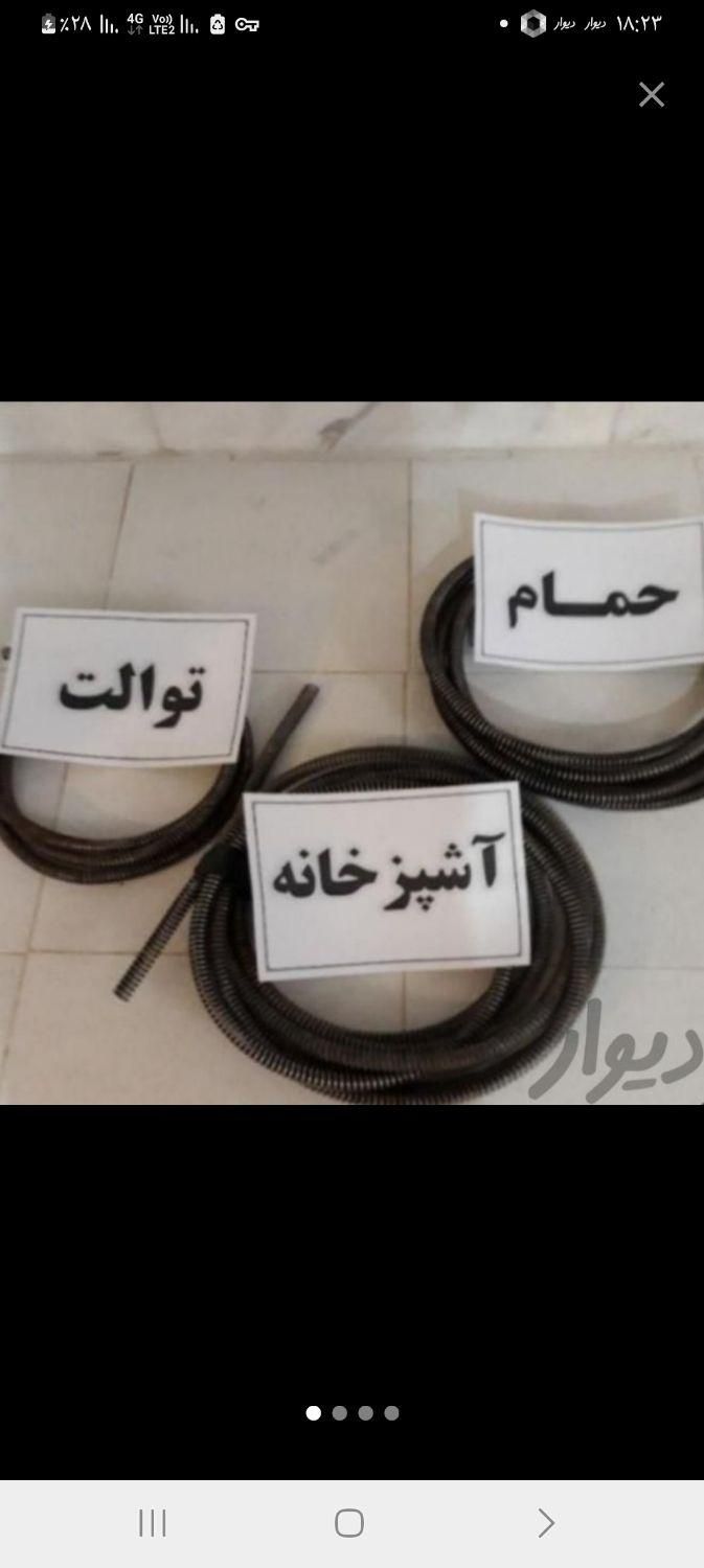 لولهبازکنیبافنر وتخلیهچاهفرید|خدمات پیشه و مهارت|خوی, |دیوار