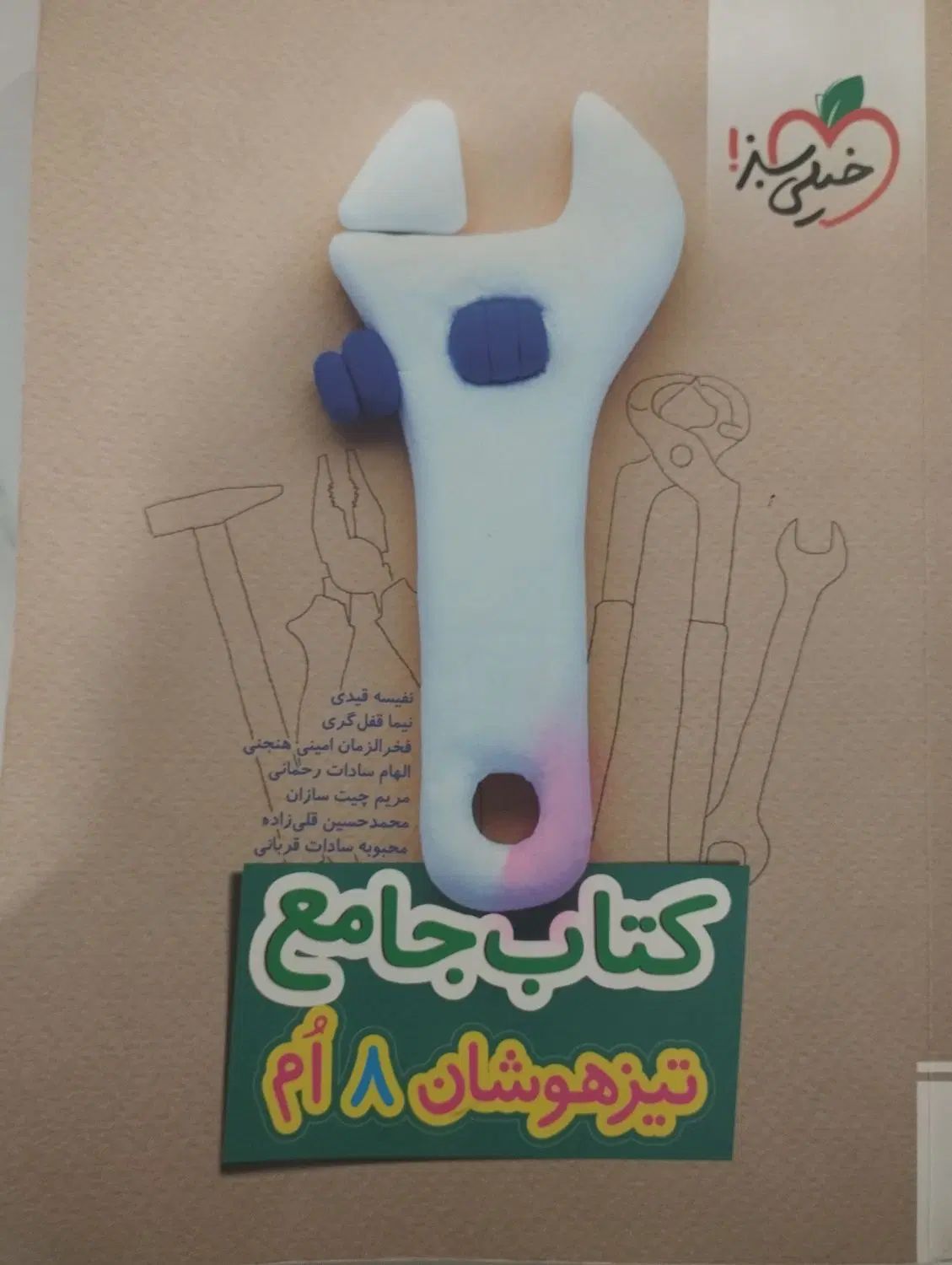 کتاب جامع تیزهوشان|کتاب و مجله آموزشی|تهران, خزانه|دیوار