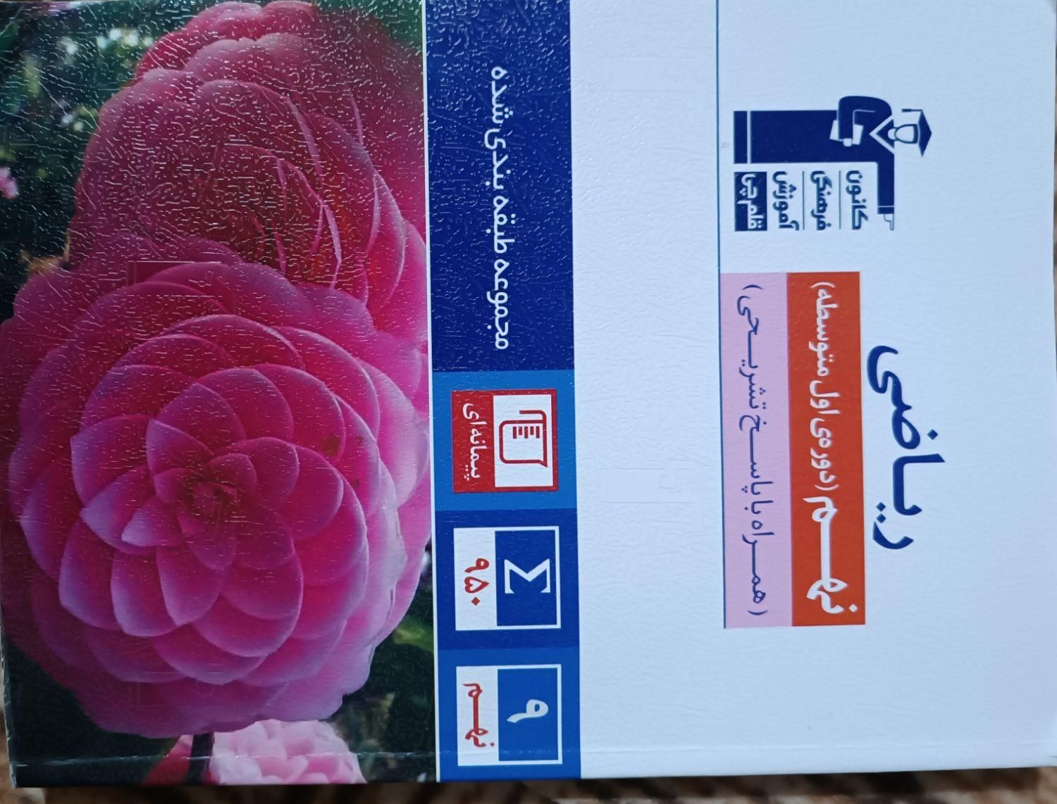 ۶ کتاب کاروکمک درسی برای نهم هم مدارس هم تیزهوشان|لوازم التحریر|اهواز, امانیه|دیوار