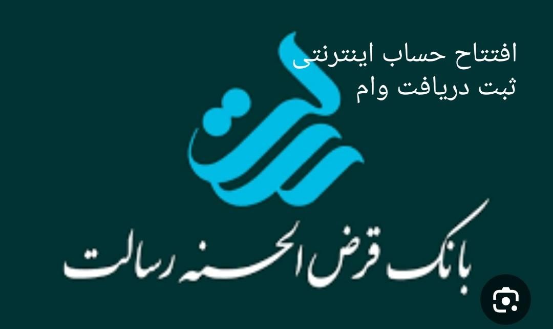 خدمات اینترنتی بانک رسالت|خدمات مالی، حسابداری، بیمه|چابهار, |دیوار