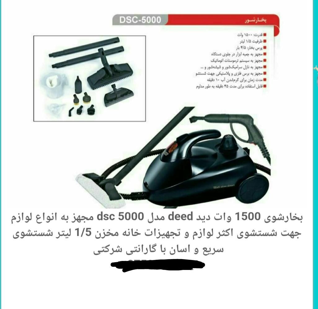 بخارشور اصل|جاروبرقی، جارو شارژی، بخارشو|آبادان, |دیوار