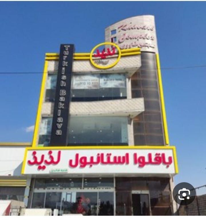 به یک نفر خانم نیازمندیم|استخدام خدمات فروشگاه و رستوران|مشهد, وکیل‌آباد|دیوار