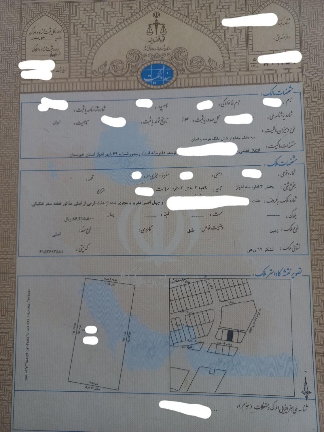 سه دانگ‌ زمین‌ مهرشهر فاز ۵ قرارگاه و لشکری|فروش زمین و ملک کلنگی|اهواز, کیان اباد|دیوار