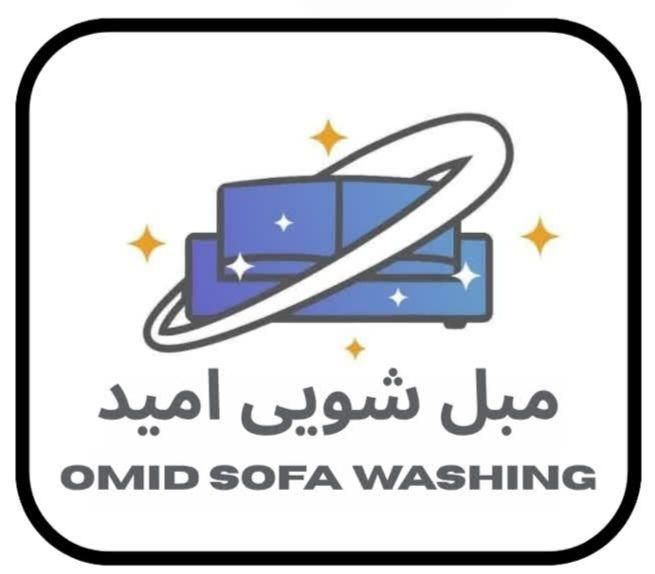 مبل شویی امید|خدمات نظافت|بم, |دیوار