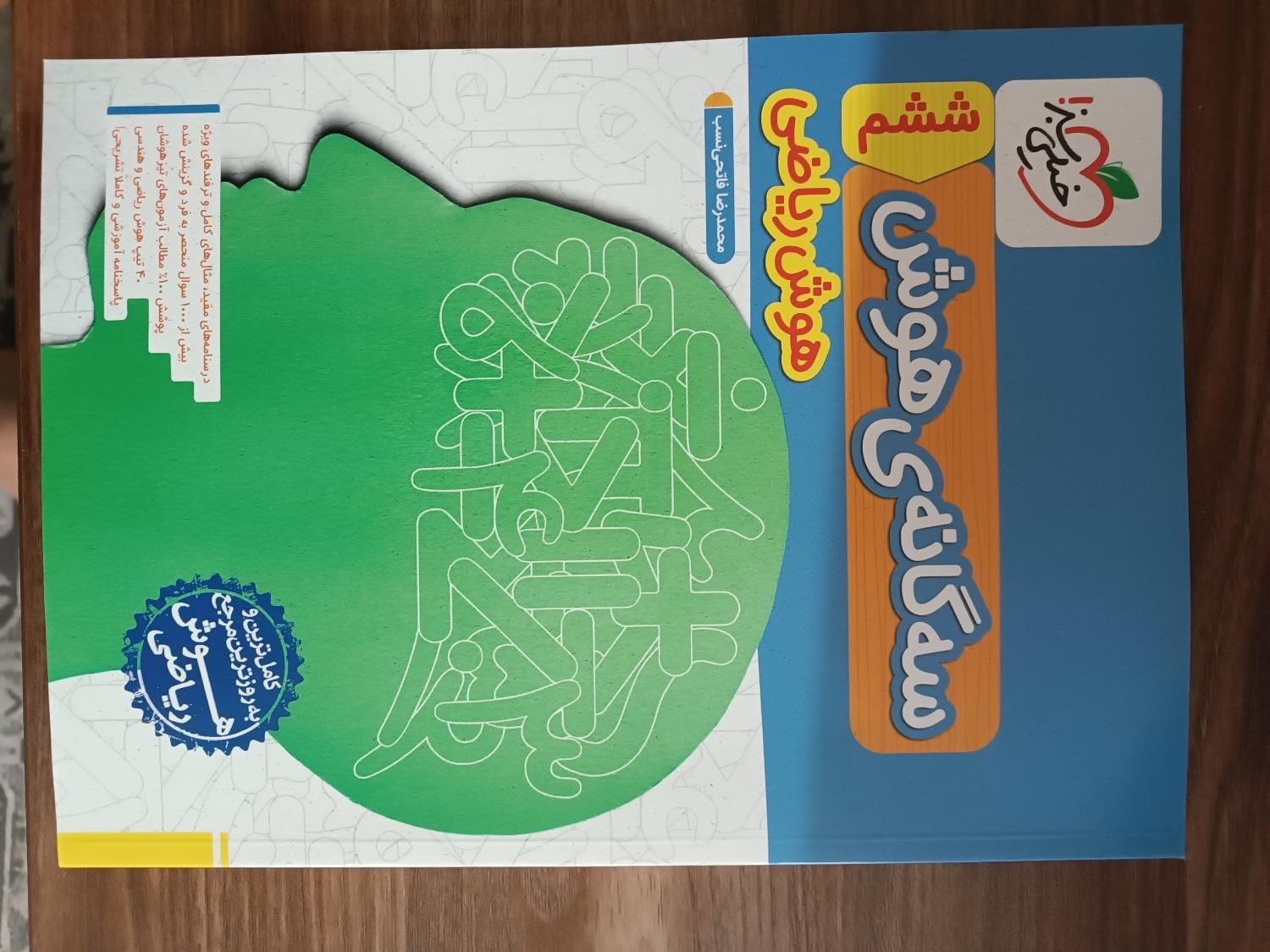 کتاب سه گانه هوش خیلی سبز|کتاب و مجله آموزشی|تهران, حر|دیوار