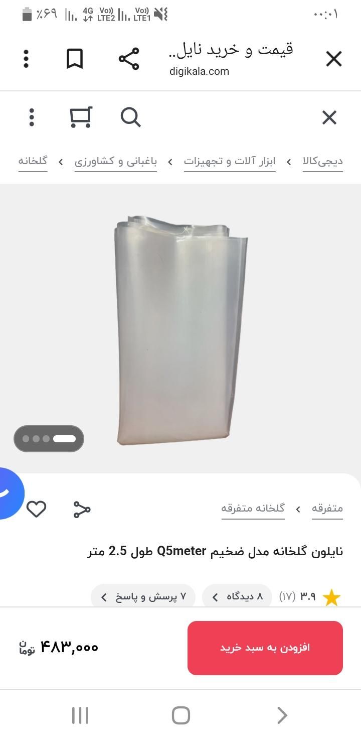 پلاستیک ضخیم گلخانه ای|ظروف نگهدارنده، پلاستیکی، یک‌بارمصرف|اصفهان, احمدآباد|دیوار