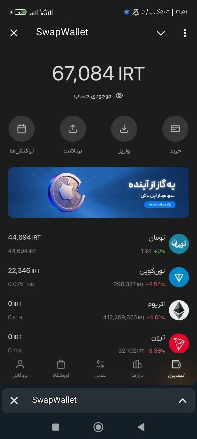صرافی جدید برداشت انی فقط ازطریق تلکرام|کارت هدیه و تخفیف|تهران, ائمه اطهار|دیوار