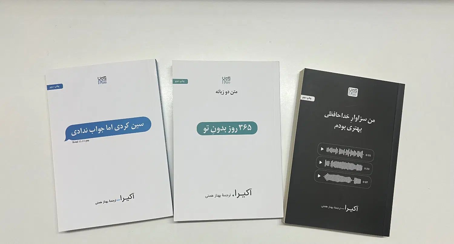 سه جلد کتاب مناسب هدیه و ..|کتاب و مجله ادبی|مشهد, شهید فرامرز عباسی|دیوار