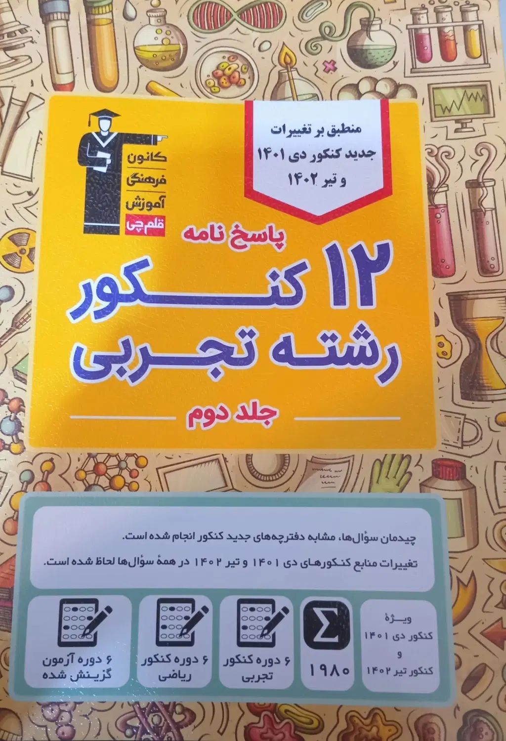 کتاب کنکور|کتاب و مجله آموزشی|رشت, دیلمان|دیوار